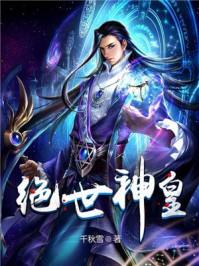楚风楚芸楚鸿飞的绝世神皇
