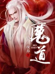 魔道祖师第一季免费观看全集完整版高清