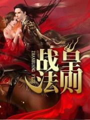战皇是什么东西