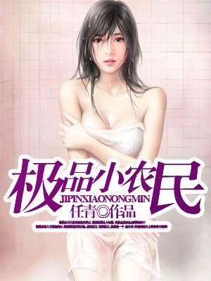极品全能高手阿诗玛棺材里是谁