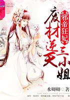 别惹腹黑狂妃509