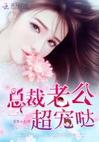 总裁老公超宠哒 txt