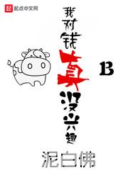 我对钱真没兴趣怎么办