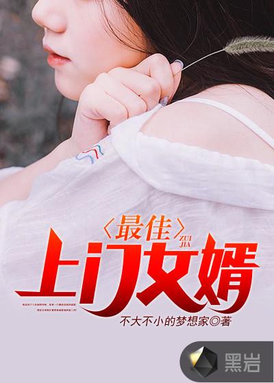 最佳上门女婿神医赌石