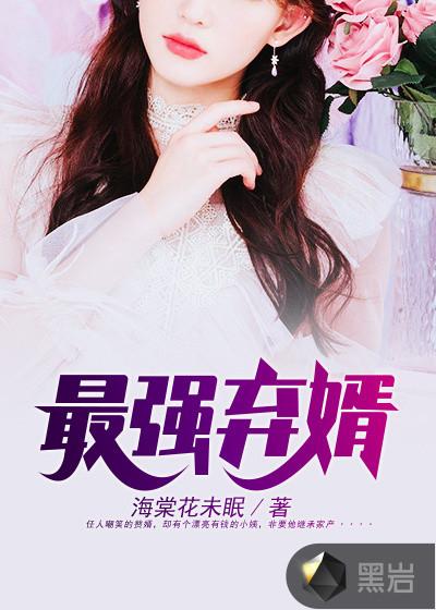 最强弃婿陆尘笔趣阁免费阅读