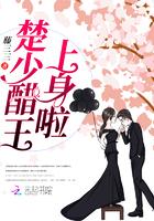 楚少的宠妻免费阅读