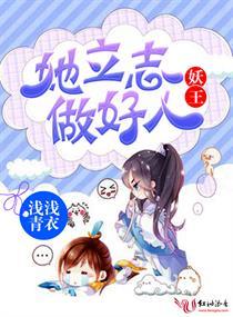 妖王为王