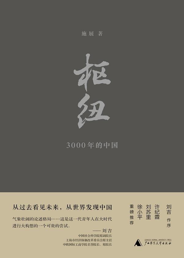 枢纽3000年的中国.epub