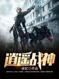 战神狂婿 7