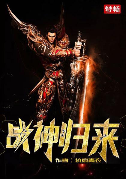 战神归来大小姐飒爆全球