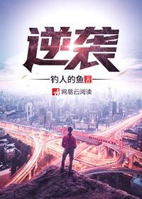 逆袭之情敌电视剧