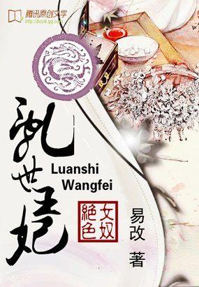 绝色王妃世外客
