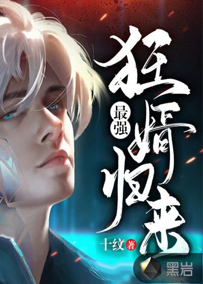 最强狂婿归来女主有几个