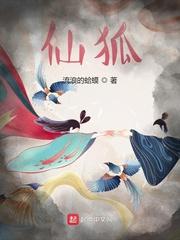 仙狐鸣人图片