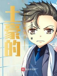 土豪的生活方式