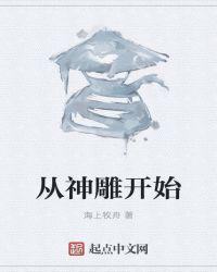 华娱从神雕开始