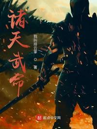 诸天武命TXT奇书
