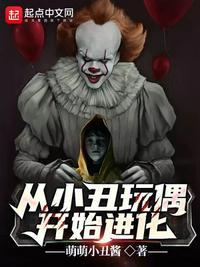 从小丑开始的反派影帝亲亲网