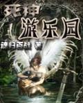 死神游乐园楚天明