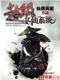 超级书生最新章节