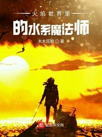 火焰和水