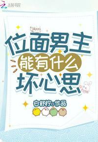 位面男主有点甜桑子陌