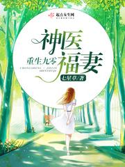 重生九零神医福妻姓谁