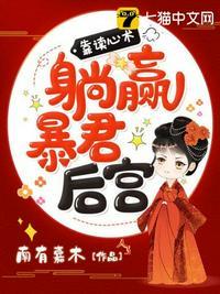 我在后宫杀疯了免费阅读