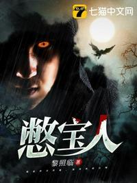 憋宝人电子书TXT版