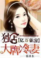 亿万宠婚大牌妻子很撩人