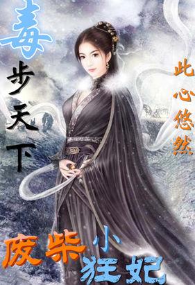 毒倾天下之废材狂妃要逆天