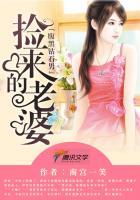 腹黑钻石男捡来的老婆免费阅读