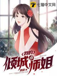 我的倾城大小姐全文免费阅读八十二章