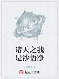 重生之我是沙悟净