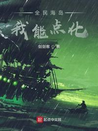 全民海岛我能点化(剑剑客)
