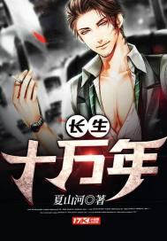 长生十万年叶紫阳