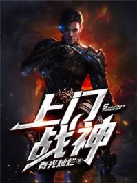 上门战神叶锋