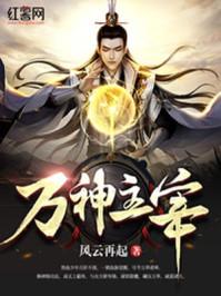 万神主宰中的主宰指的是谁