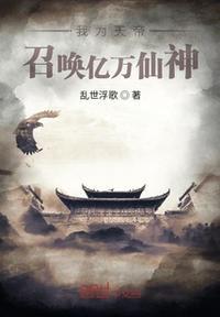 召唤亿万仙神 西红柿