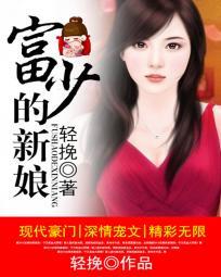 富新娘穷新娘