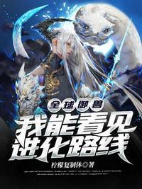 全球御兽 我能鉴定网络热门生物