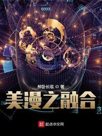美漫之融合姥爷