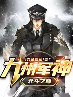 九洲北斗待遇怎么样