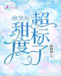 肆爷你甜度超标了 第945章