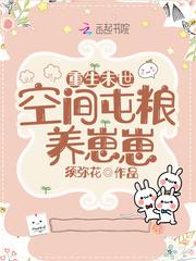 女主重生末世空间屯粮文