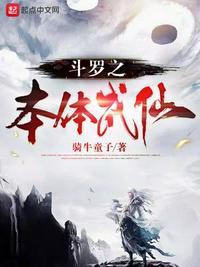 斗罗之体术成神e