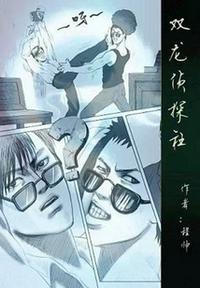 双龙侦探社在线观看