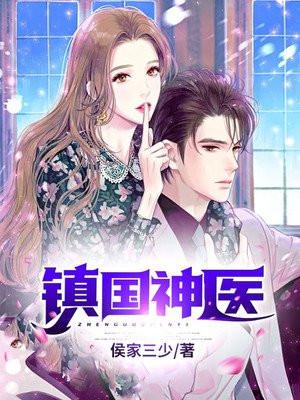 镇国神医txt百度