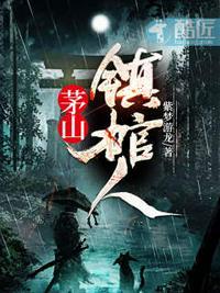 茅山门人
