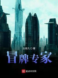 冒牌专家套路小姐